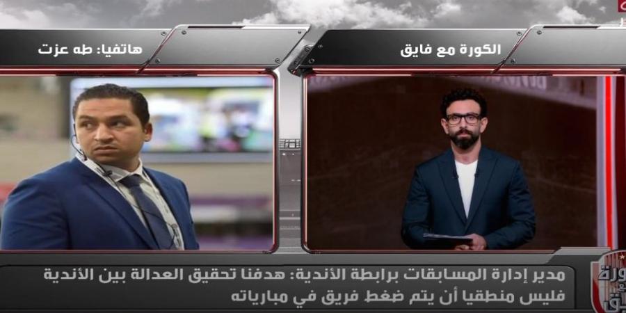 طه عزت "مدير إدارة المسابقات برابطة الأندية" يشرح تفاصيل لائحة العقوبات وكل ما يخص الدوري الممتاز وكأس الرابطة في الموسم الجديد - جورنالك