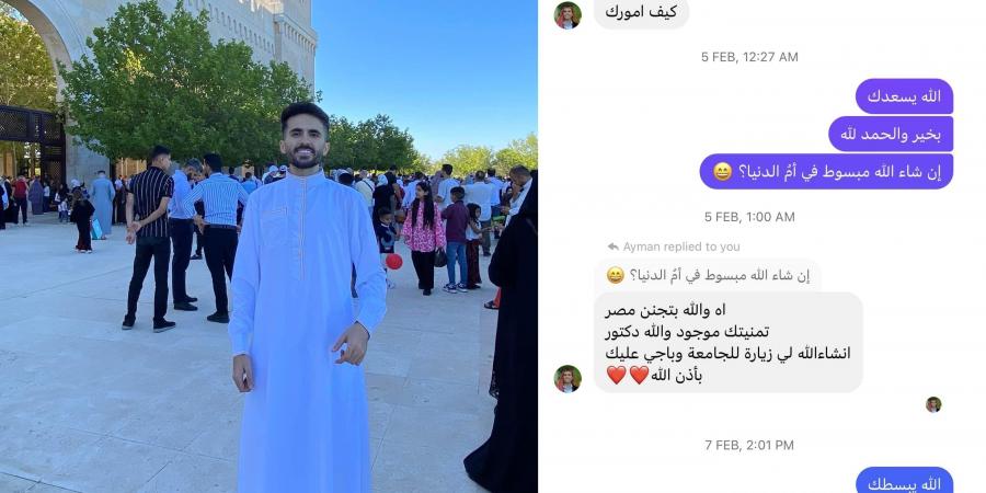 بكلمات مؤثرة .. دكتور جامعي ينعى طالبه أيمن العلي: "أشهد له بحسن الخلق وطيبة القلب" - جورنالك