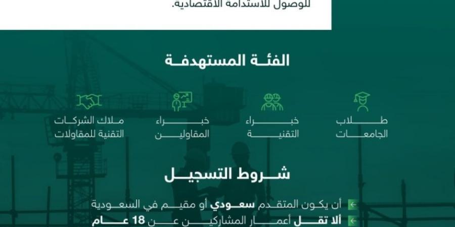 "هيئة المقاولين" تطلق هاكاثون المقاولين لتعزيز الابتكار والاستدامة في القطاع - جورنالك السعودي