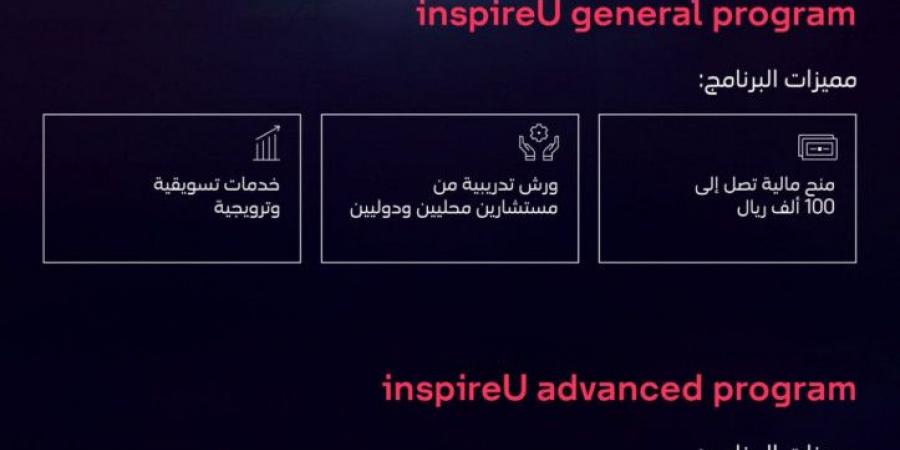 «stc» تحتفل بتخريج 44 شركة ناشئة عبر مسرعة الأعمال inspireU - جورنالك الرياضي