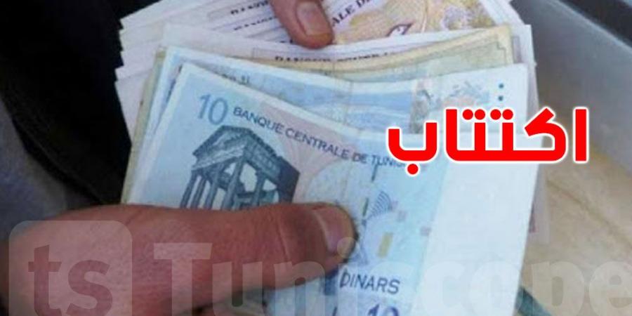 انطلاق الاكتتاب في القسط الرابع من القرض الرقاعي الوطني غدا الثلاثاء - جورنالك