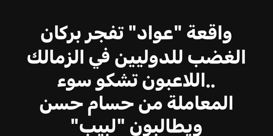 بسبب محمد عواد: إسلام صادق يفجر أزمة قوية داخل منتخب مصر بعد قرار حسام حسن - جورنالك