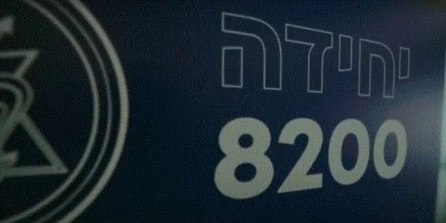"الوحدة 8200 تعاني أخطر أزمة منذ تأسيسها".. ما الذي كشفه مسؤولون إسرائيليون؟ #عاجل - جورنالك
