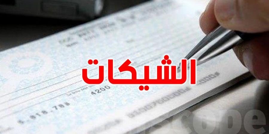 عاجل :التعامل بالشيكات: البنك المركزي التونسي يغيّر القواعد بمنشور جديد - جورنالك