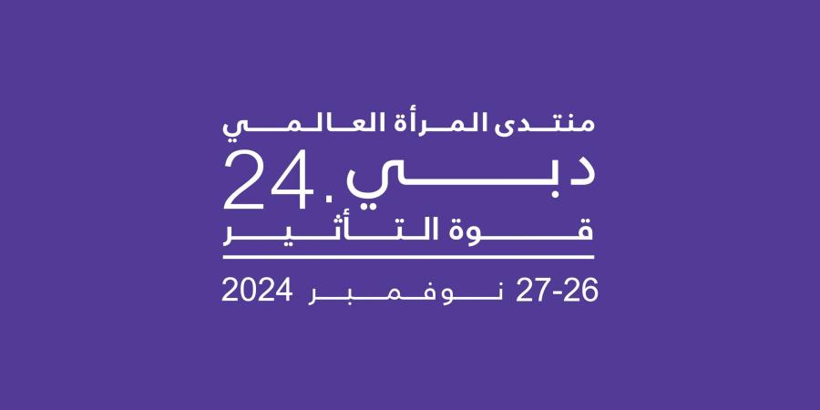 مشاركة مكثفة لمجلس الإمارات للتوازن بين الجنسين في منتدى المرأة العالمي – دبي 2024 - جورنالك