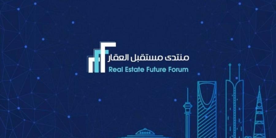 انطلاق أعمال منتدى مستقبل العقار في الرياض يناير المقبل - جورنالك