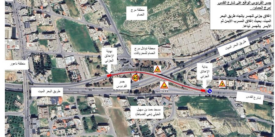 "الأشغال": إغلاق وتحويل السير لخمسة جسور في العاصمة عمان - تفاصيل - جورنالك