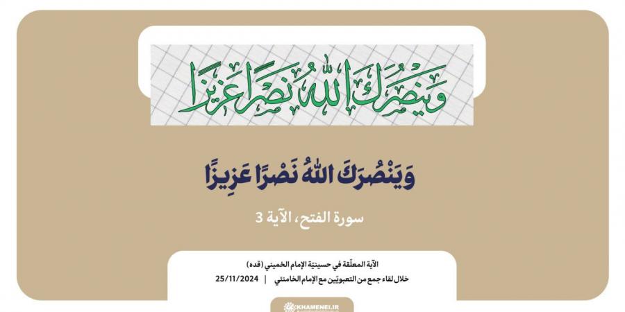 الإمام الخامنئي:العدو لم يحقق انتصاراً لا في لبنان ولا غزة ولن ينتصر - جورنالك