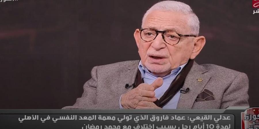 عدلي القيعي: طريقة رحيل إيهاب جلال عن منتخب مصر عار على الكرة المصرية.. وعلي ماهر يستطيع قيادة النادي الأهلي - جورنالك