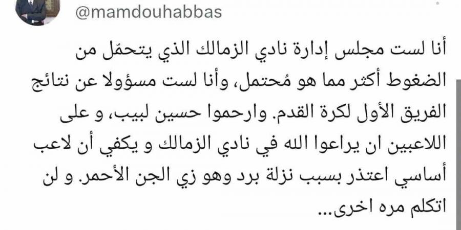 مدوح عباس يتهم أحمد فتوح بالهروب من مباراة الزمالك الأخيرة أمام المصري.. واللاعب يرد - جورنالك