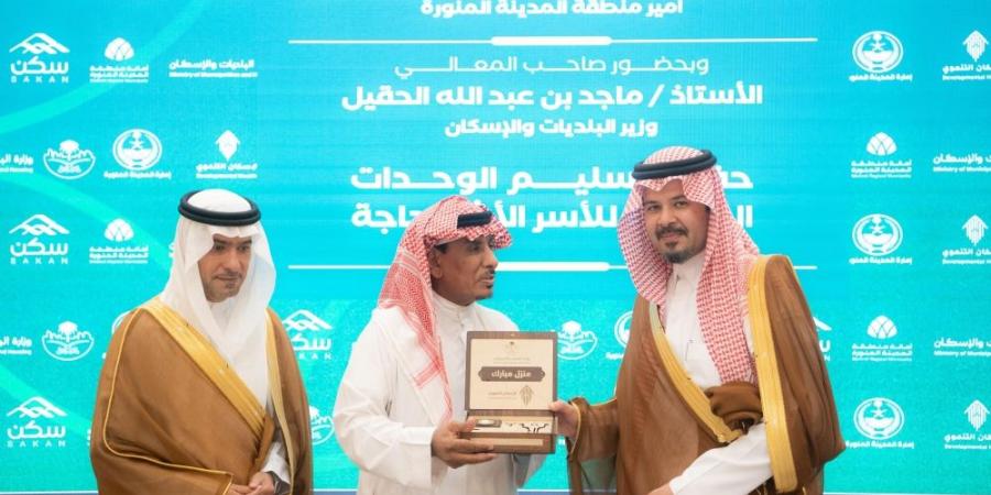 أمير "المدينة المنورة" يُسلِّم وحدات من الإسكان التنموي لعدد من الأسر - جورنالك السعودي