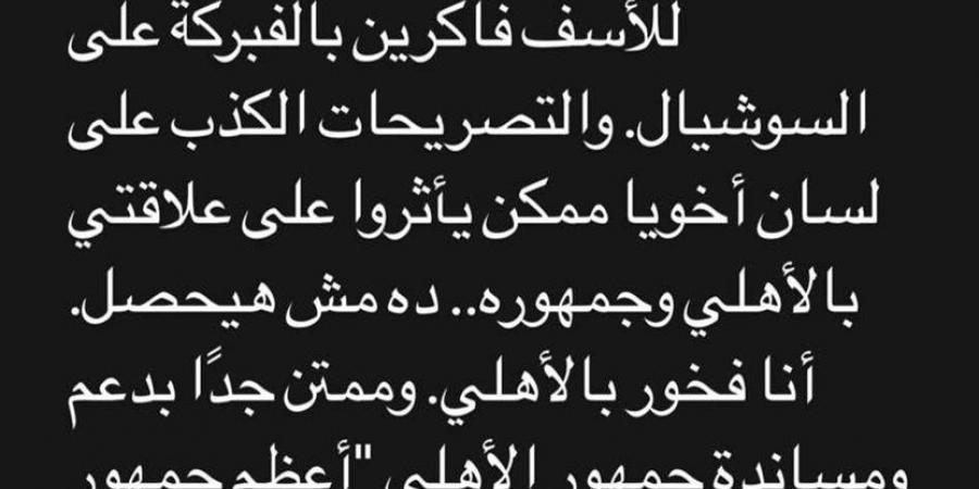 إمام عاشور: بعتذر عن أي خطأ زعل حد مني.. وجمهور الأهلي أعظم جمهور في الكون - جورنالك