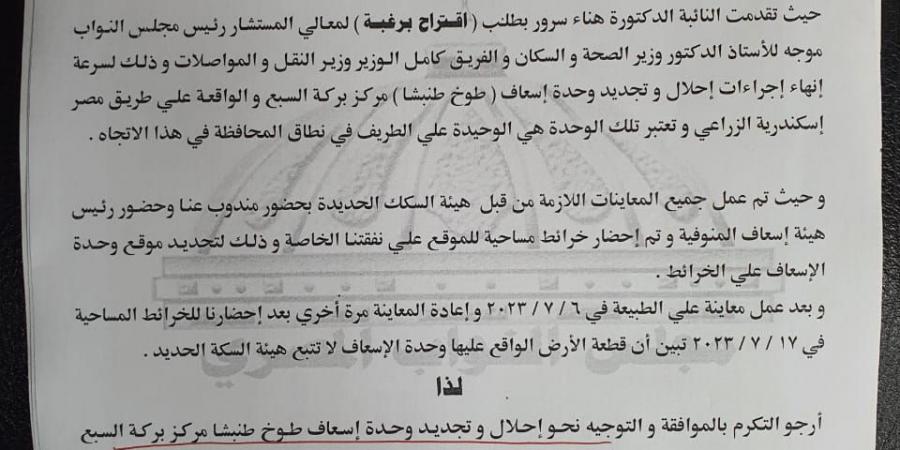 مستند.. طلب إحاطة أمام النواب لإنشاء وحدة إسعاف ببركة السبع.. اليوم - جورنالك