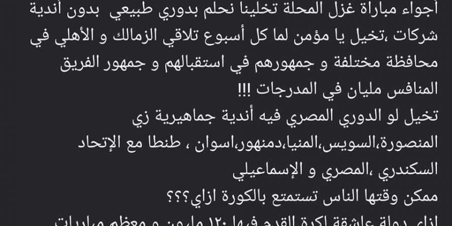 أحمد سالم المتحدث الرسمي لنادي الزمالك يهاجم أندية الشركات (صور) - جورنالك