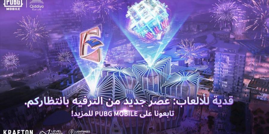 ببجي موبايل تتعاون مع منطقة الألعاب والرياضات الإلكترونية في القدية لتعزيز تجربة الألعاب الإلكترونية عالمياً - جورنالك جيمنج