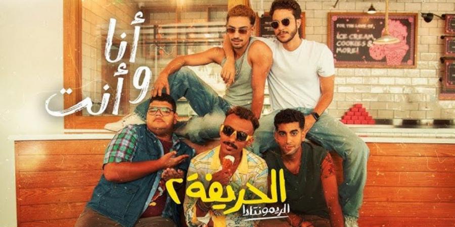 "الحريفة 2" يتصدر إيرادات السينما في يومه الثالث - جورنالك الفني