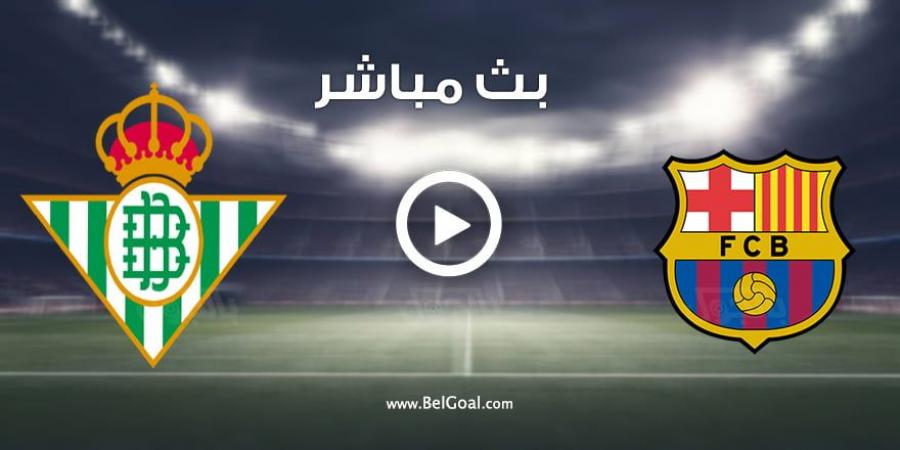 مشاهدة مباراة برشلونة وريال بيتيس في الدوري الإسباني 2024/2025 .. جورنالك الريـاضي