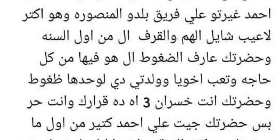 محمد شاهين لاعب المصرية للاتصالات يعتذر لمدرب المنصورة وللكرة المصرية بسبب ما حدث من شقيقة أحمد شاهين - جورنالك