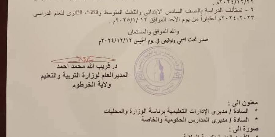 قرار مفاجئ بتعطيل الدراسة بالخرطوم - جورنالك السوداني