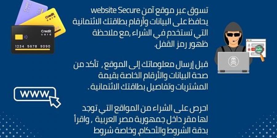 جهاز حماية المستهلك يوجه تحذير الى المواطنين بشأن بيانات البطاقات البنكية - جورنالك