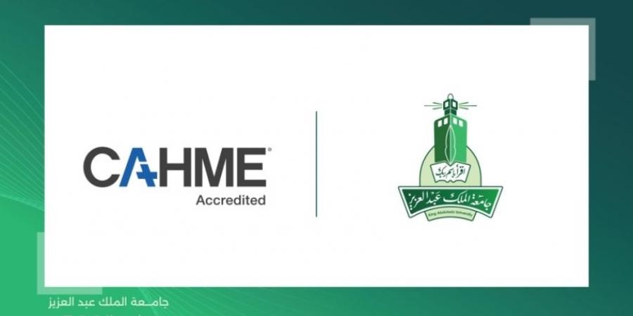 جامعة "المؤسس"..  الأولى خارج أمريكا الشمالية تحصد اعتماد "CAHME" - جورنالك السعودي