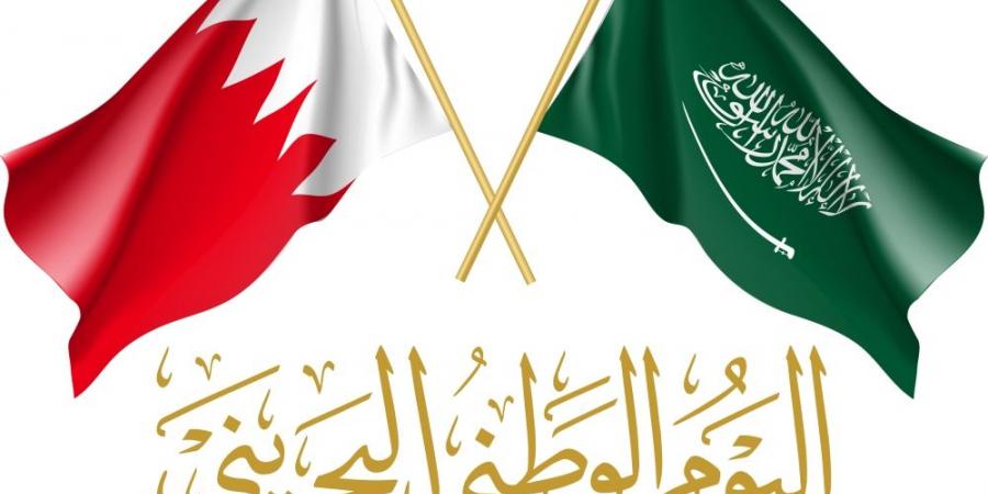 المملكة تحتفي باليوم الوطني البحريني.. علاقات مثمرة بدعائم تاريخية راسخة - جورنالك السعودي