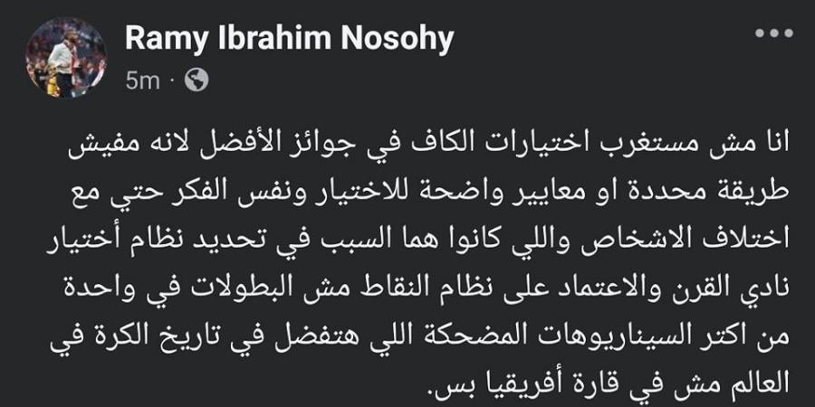 رامي نصوحي عضو مجلس إدارة الزمالك ينتقد الكاف بعد عدم حصول أحمد سيد زيزو على جائزة الأفضل في أفريقيا - جورنالك