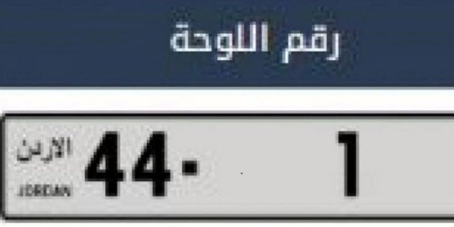 بيع لوحة مركبة مميزة في الأردن بمليون دولار في مزاد علني - جورنالك الفني