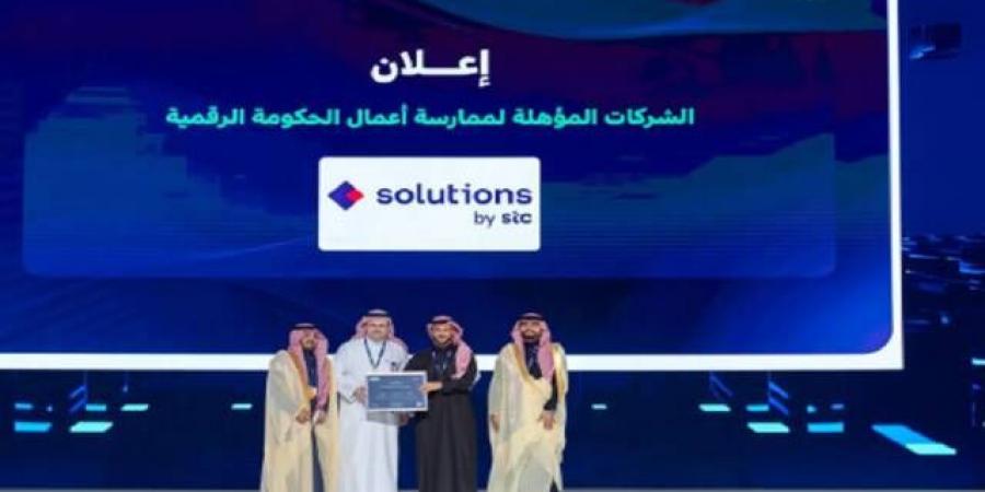 "solutions by stc" تحصل على تأهيل تشغيل المنصات الحكومية الرقمية - جورنالك