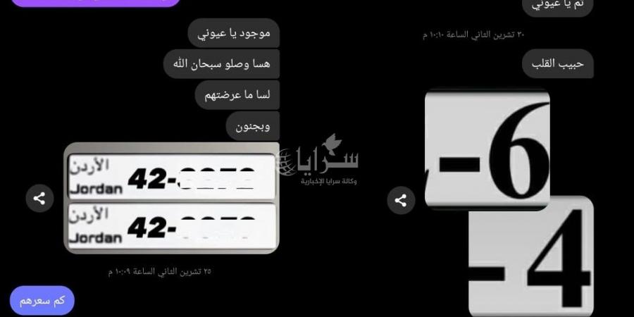 تحذير من الوقوع "بشرك" عملية نصب واحتيال عن طريق لوحات ارقام مميزة .. تفاصيل - جورنالك