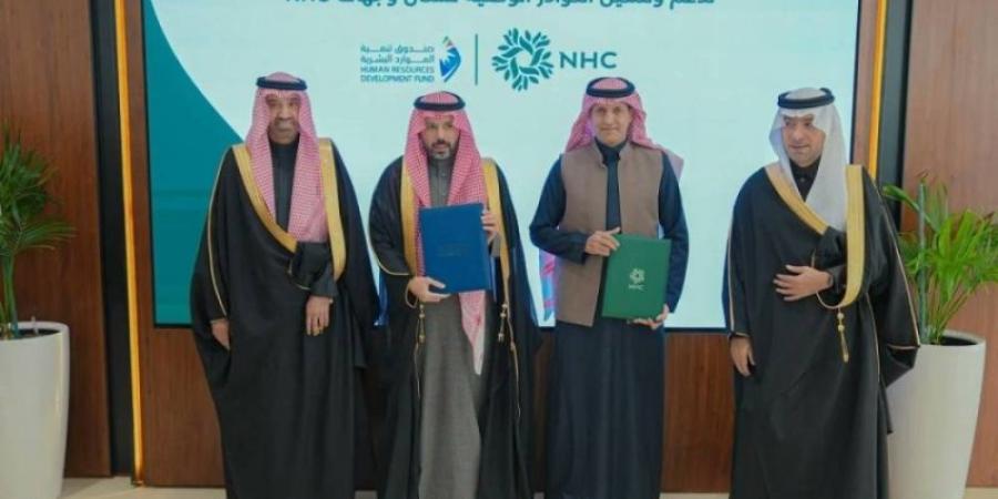 صندوق تنمية الموارد البشرية و NHC يوقعان مذكرة تعاون لتعزيز التوطين وتمكين الكوادر الوطنية - جورنالك