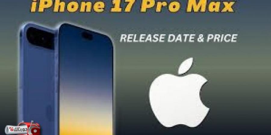 تسريبات جديدة تكشف عن تصميم مبتكر ومواصفات قوية لـ iPhone 17 Pro Max - جورنالك