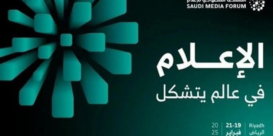 المنتدى السعودي للإعلام يُعلن موعد انعقاد نسخته الثالثة في فبراير/ شباط 2025 - جورنالك