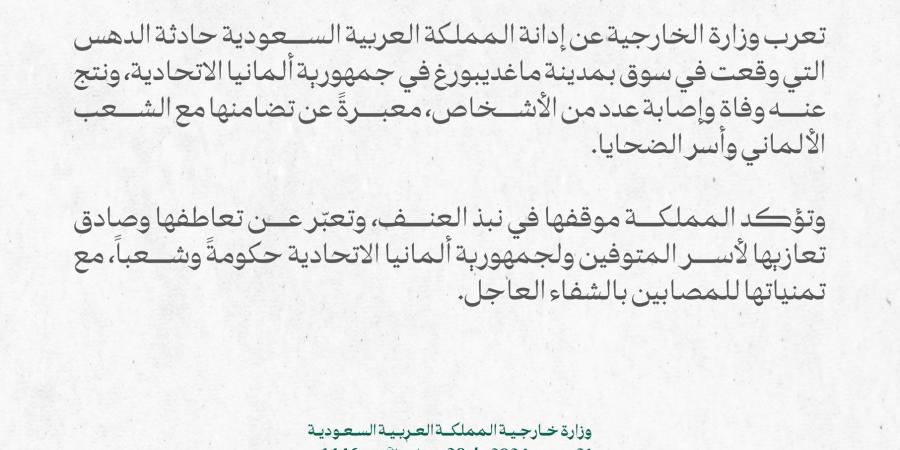 بيان سعودي بشأن حادثة الدهس التي أسفرت عن مقتل وإصابة العشرات في ألمانيا - جورنالك