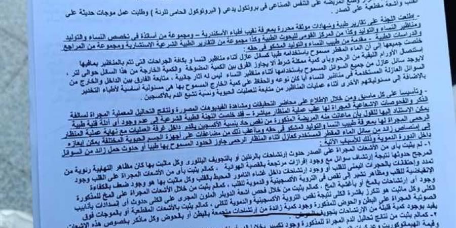 عدم وجود علاقة سببية.. ننشر تقرير الطب الشرعي الخاص بوفاة زوجة عبدالله رشدي - جورنالك