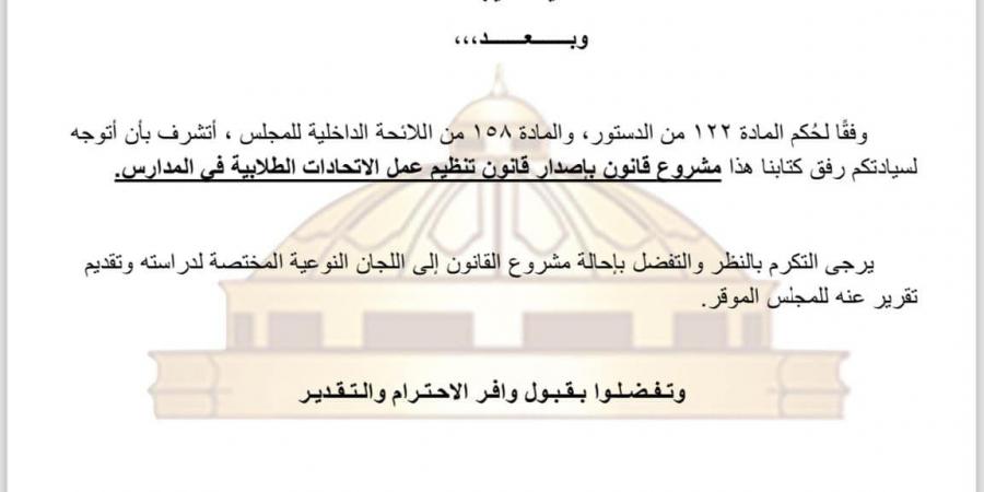 نائب التنسيقية أحمد فتحي يتقدم بمشروع قانون لتنظيم عمل الاتحادات الطلابية في المدارس - جورنالك