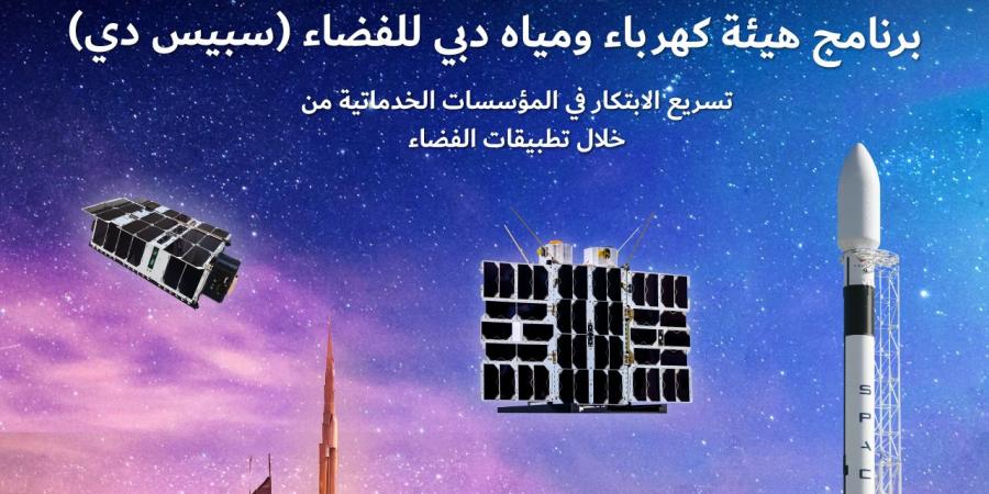 «ديوا سات 1» يرسل 2690 ميغابايت من البيانات إلى المحطة الأرضية - جورنالك