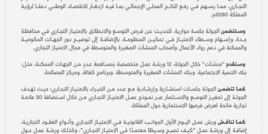 30 علامة تعرض فرص امتياز تجاري بجدَّة - جورنالك