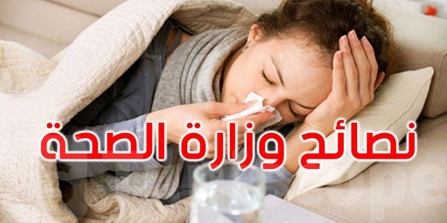 للتوقي من الأمراض التنفسيّة مع دخول موجة البرد: هذه توصيات وزارة الصحّة - جورنالك