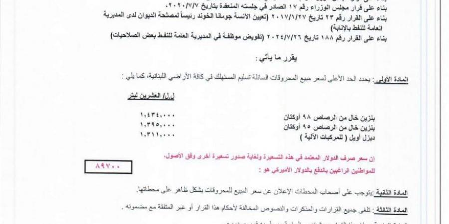 لبنان: إنخفاض في سعر البنزين والمازوت - جورنالك