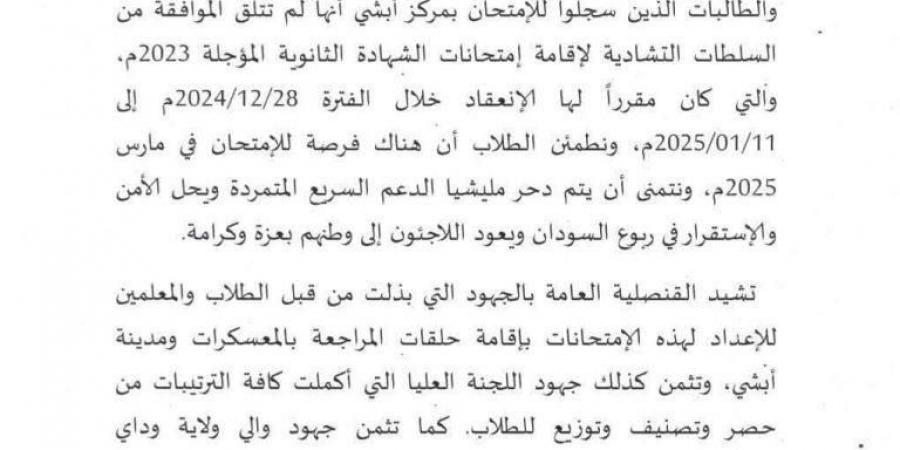 قنصلية السودان بـ تشاد تعلن خبر صادم لطلاب الشهادة - جورنالك السوداني