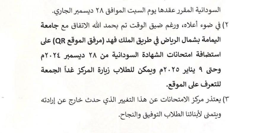 قرار مفاجئ من جامعة سعودية يربك إمتحانات الشهادة والسفارة السودانية تنقذ الموقف - جورنالك السوداني