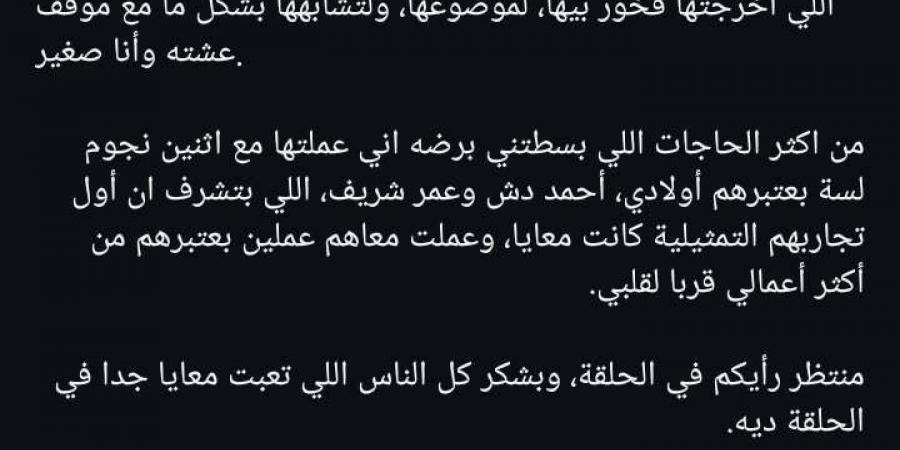 موضوعها متشابه مع موقف عيشته وأنا صغير.. عمرو سلامة يشوق الجمهور للحلقة السابعة من مسلسل ساعته وتاريخه - جورنالك