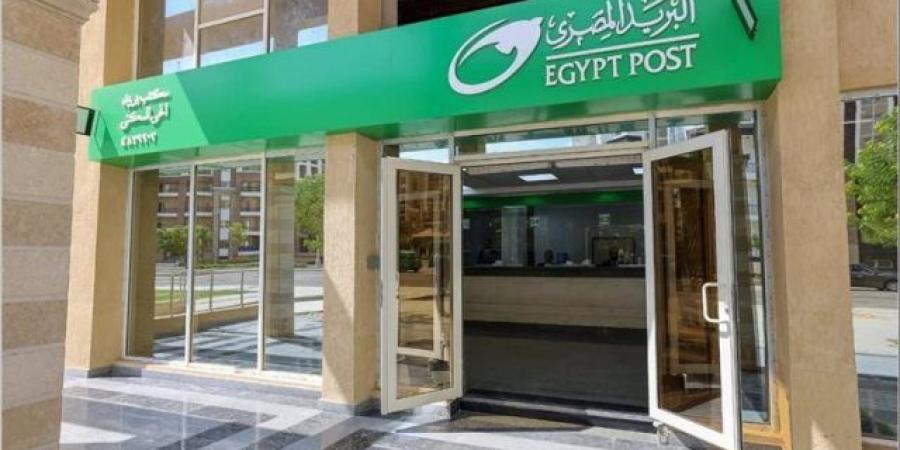 "سوبر توفير".. حساب جديد من البريد المصري بفائدة 14%  - جورنالك