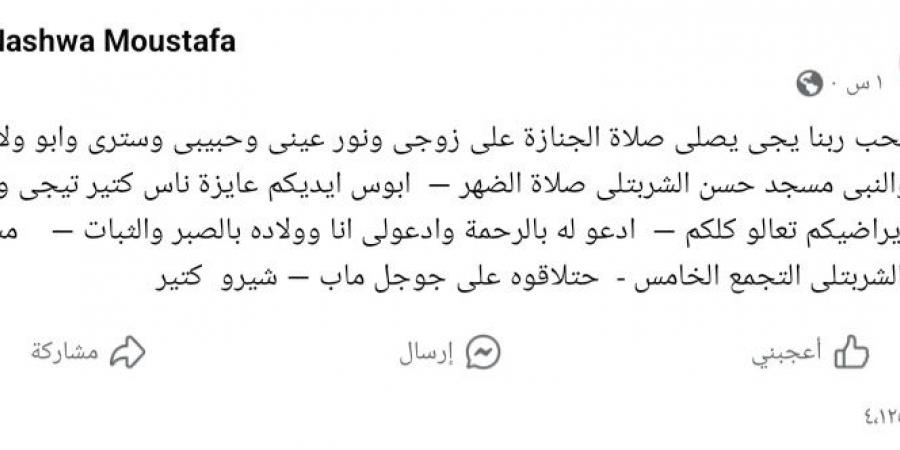 فنانة مصرية شهيرة تثير الجدل بطلب غريب بعد وفاة زوجها - جورنالك