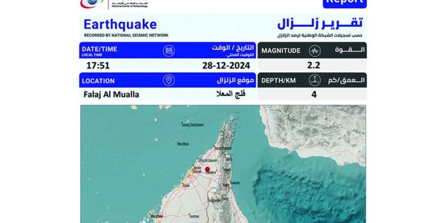 هزة أرضية خفيفة في فلج المعلا دون تأثير - جورنالك