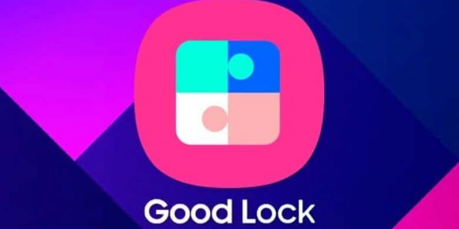 بإضافات جديدة.. سامسونج تعتزم إطلاق تطبيق التخصيص Good Lock عالميًا - جورنالك للتكنولوجيا