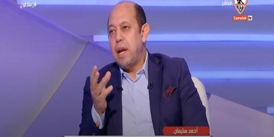 أحمد سليمان: كأس الكونفدرالية أقوى من دوري أبطال أفريقيا - جورنالك