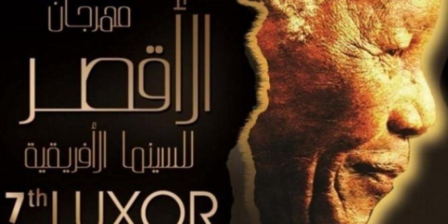 مهرجان الأقصر للسينما الأفريقية يكرّم ممثلين بارزين في دورته الـ14 - جورنالك الفني