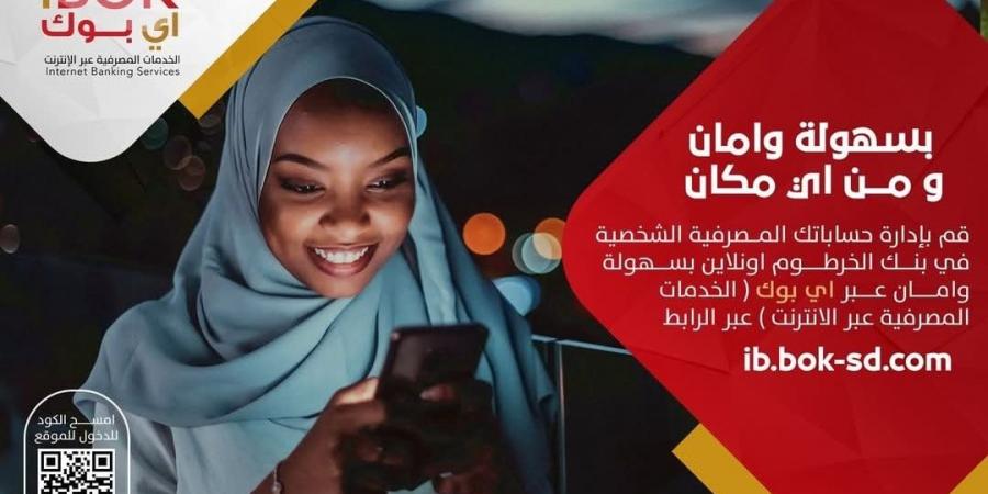 بنك الخرطوم يتيح للعملاء إدارة الحسابات المصرفية الشخصية - جورنالك السوداني